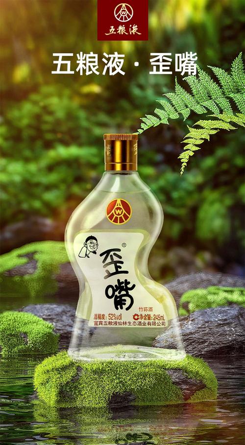 五粮液仙林生态歪嘴酒52度245ml*12瓶整箱浓香型配制酒自饮优级酒